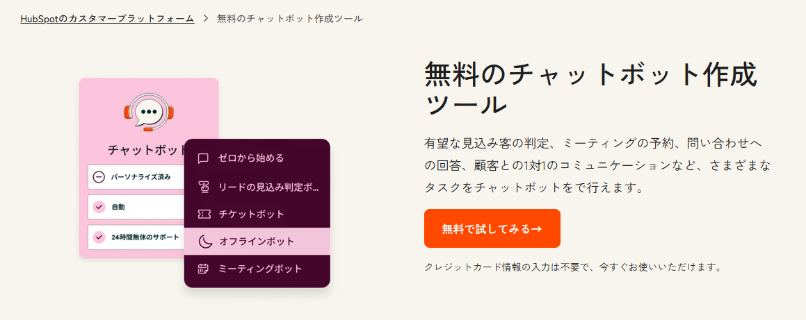 HubSpot紹介画像の2枚目